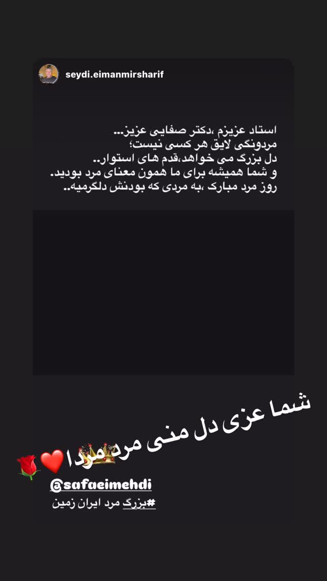  جدید ترین استوری اینستاگرام مهدی صفایی