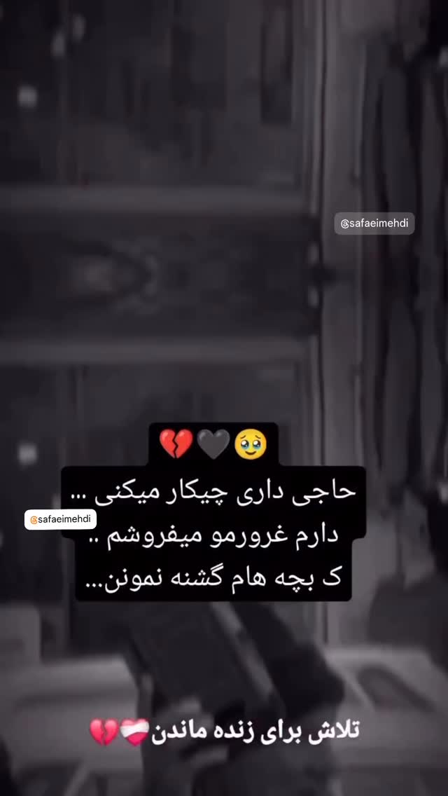  جدید ترین استوری اینستاگرام مهدی صفایی