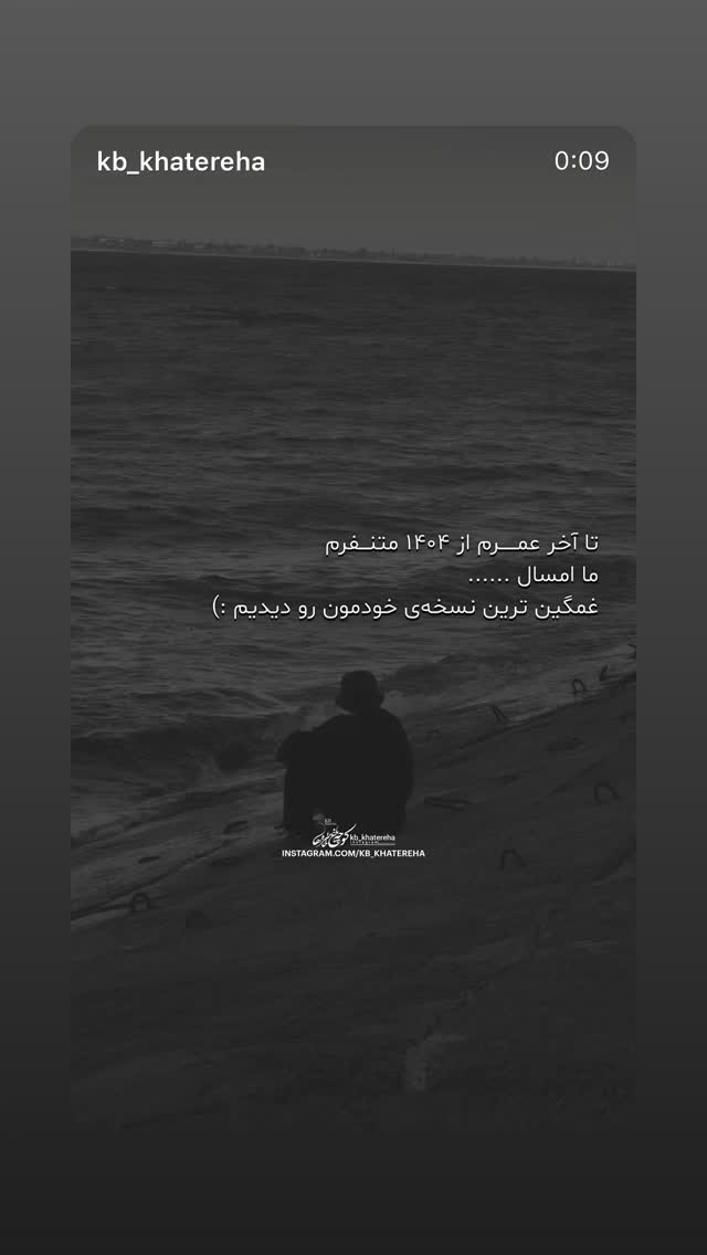  جدید ترین استوری اینستاگرام مهدی صفایی