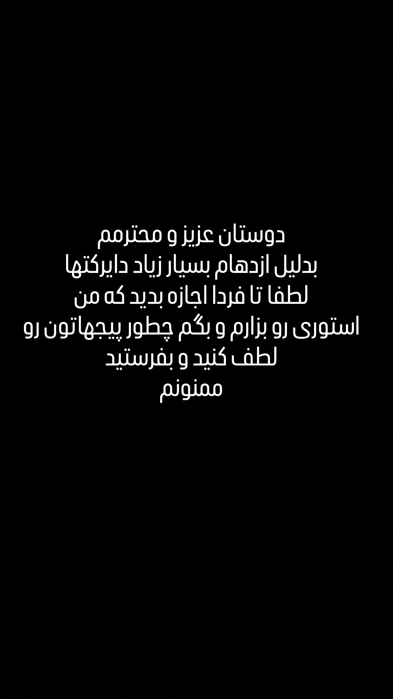  جدید ترین استوری اینستاگرام مهدی صفایی