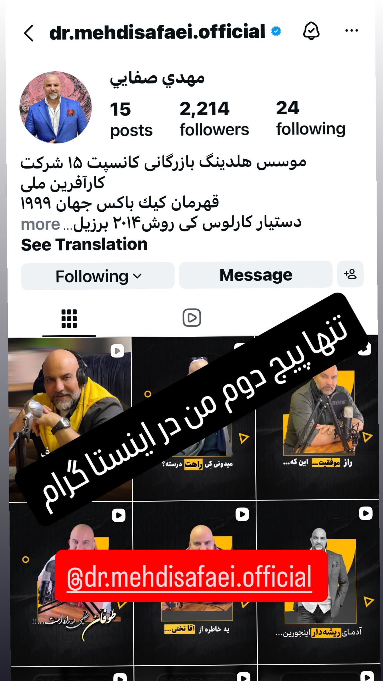  جدید ترین استوری اینستاگرام مهدی صفایی