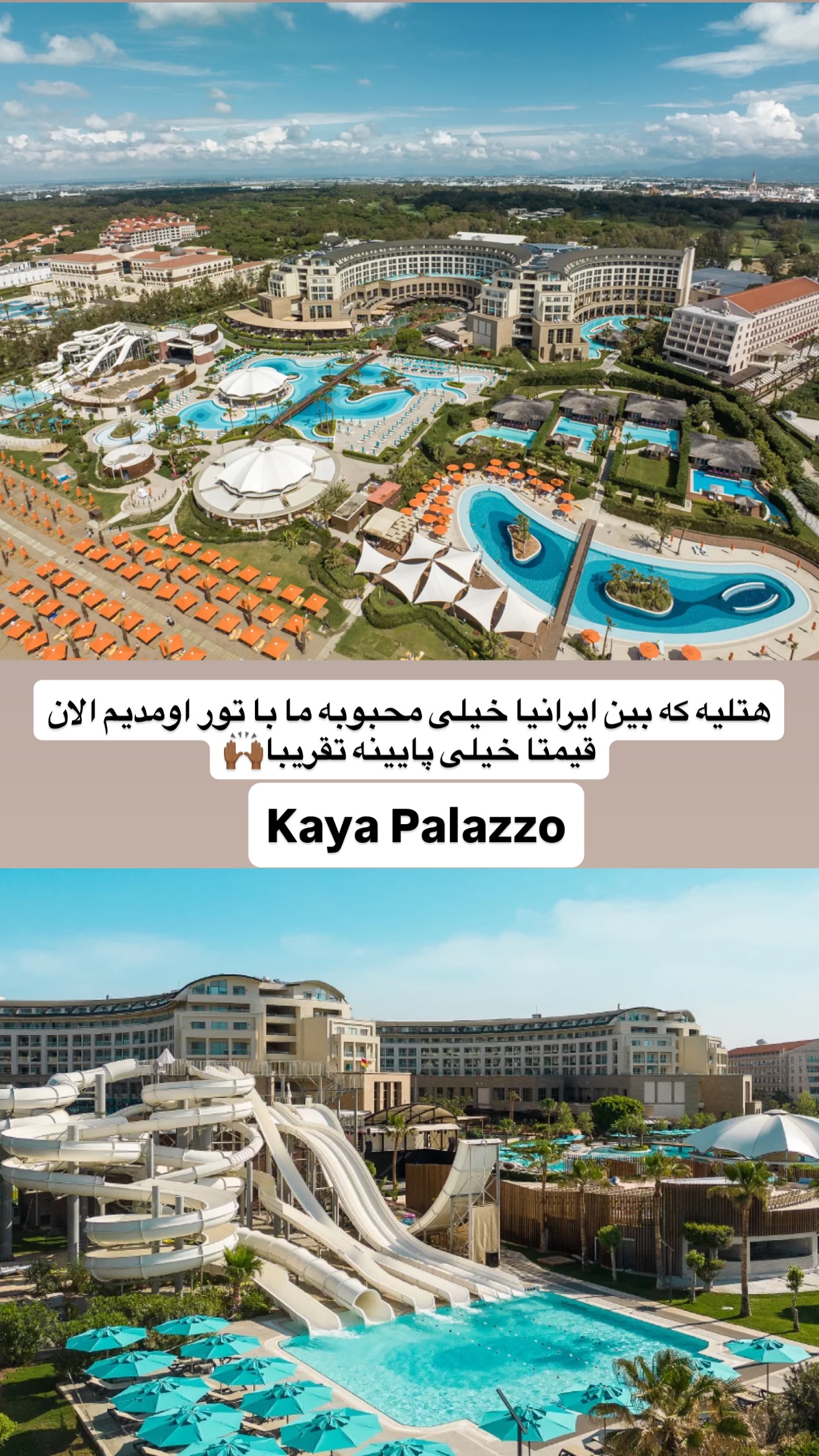  جدید ترین استوری اینستاگرام سفر میریم