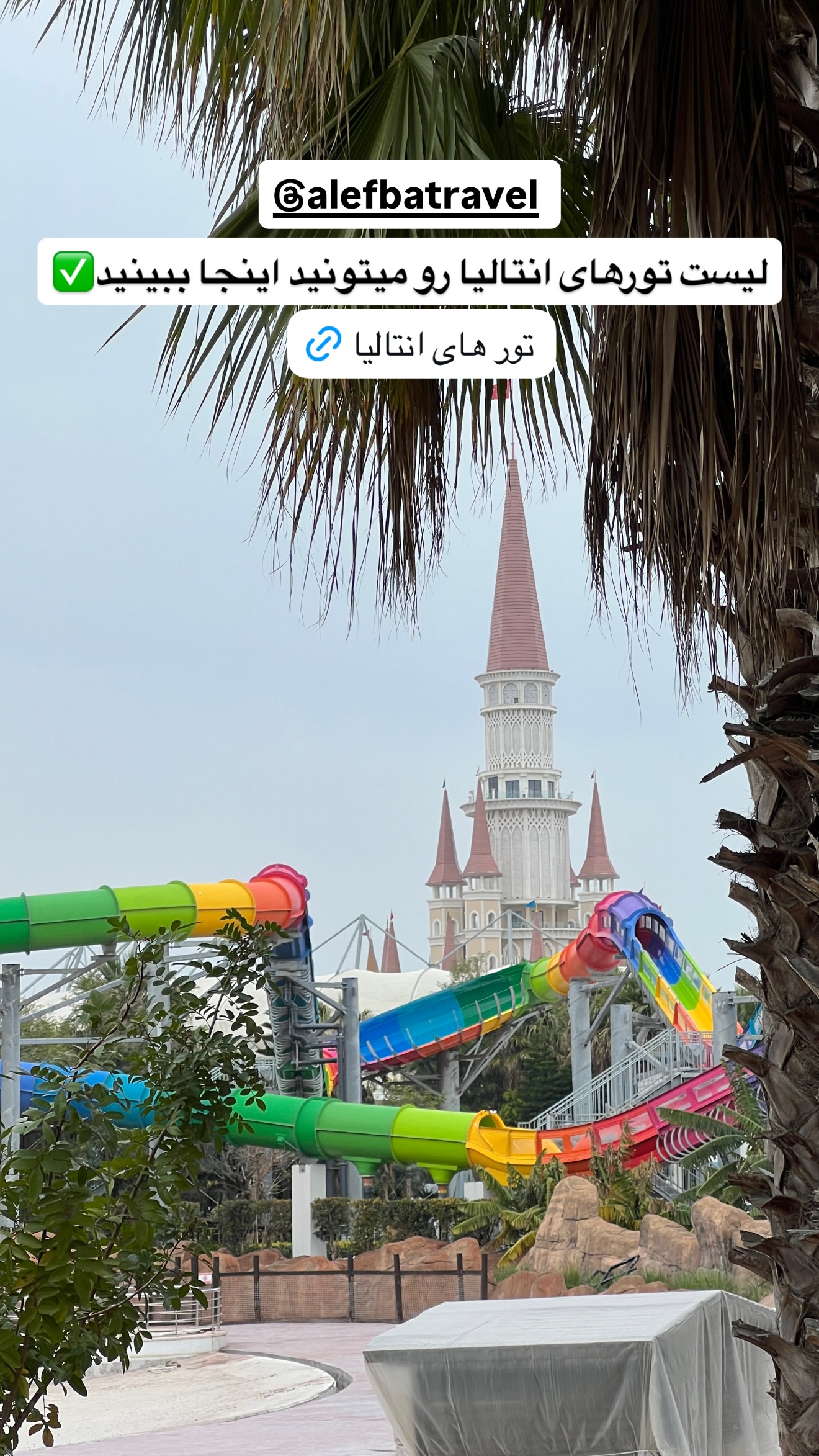  جدید ترین استوری اینستاگرام سفر میریم