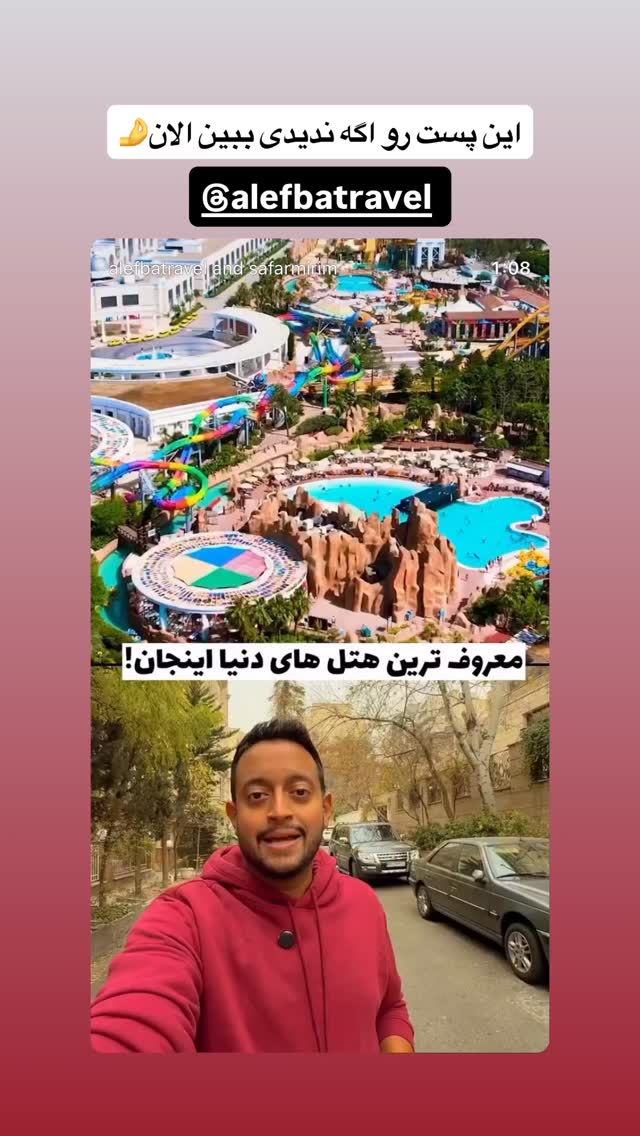  جدید ترین استوری اینستاگرام سفر میریم