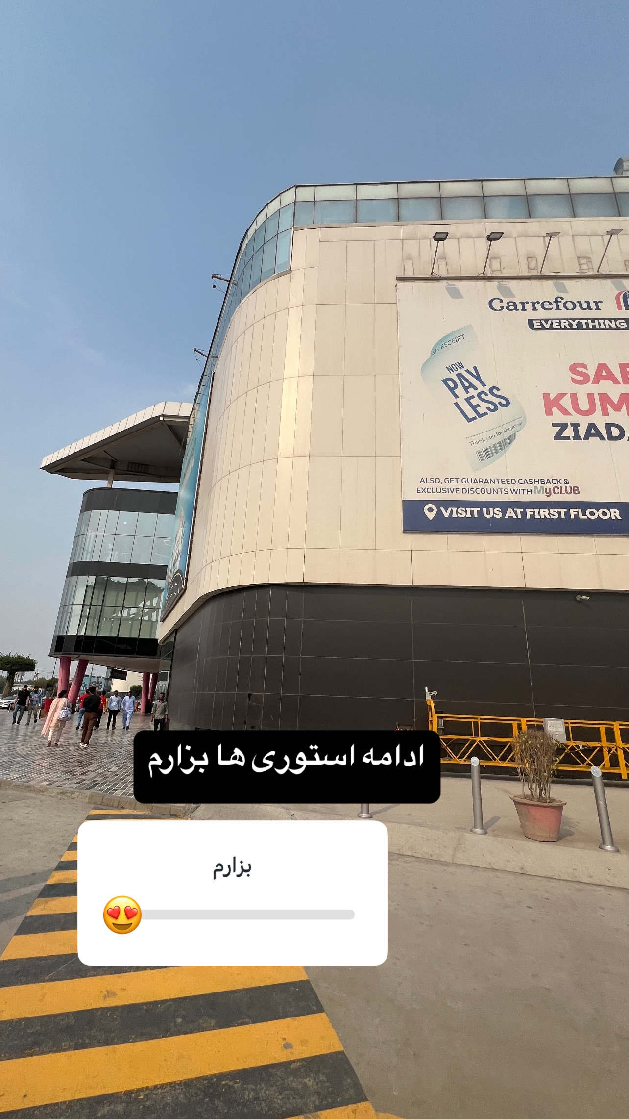  جدید ترین استوری اینستاگرام صفی صافی