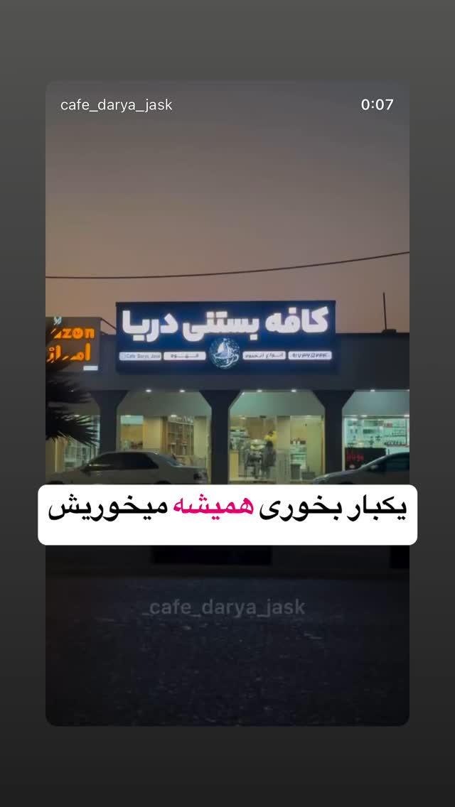  جدید ترین استوری اینستاگرام صفی صافی