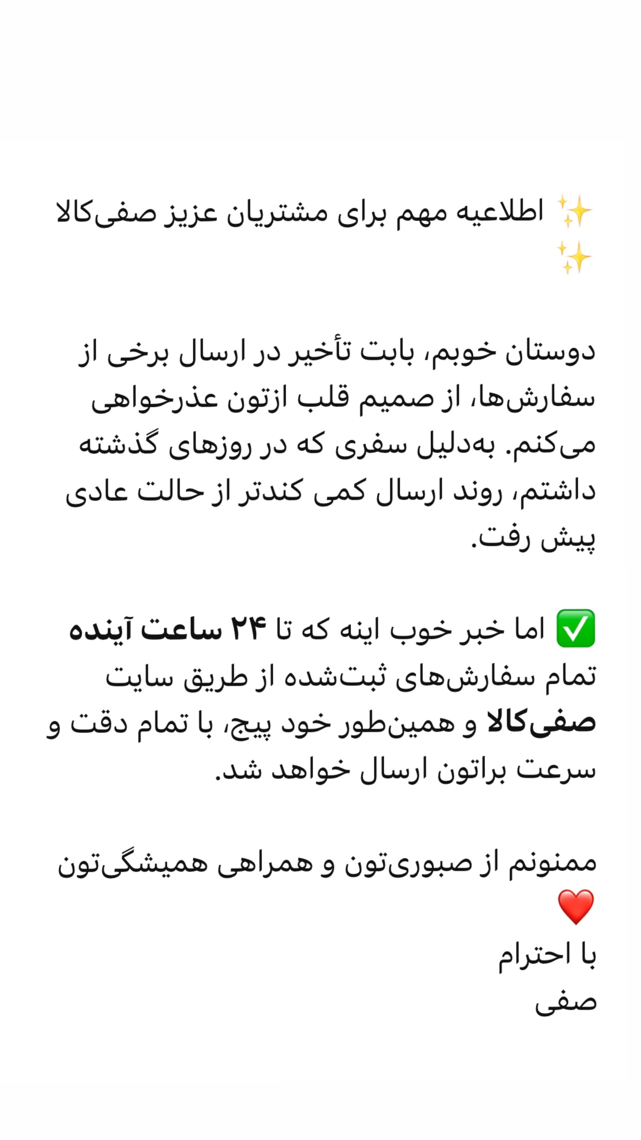  جدید ترین استوری اینستاگرام صفی صافی