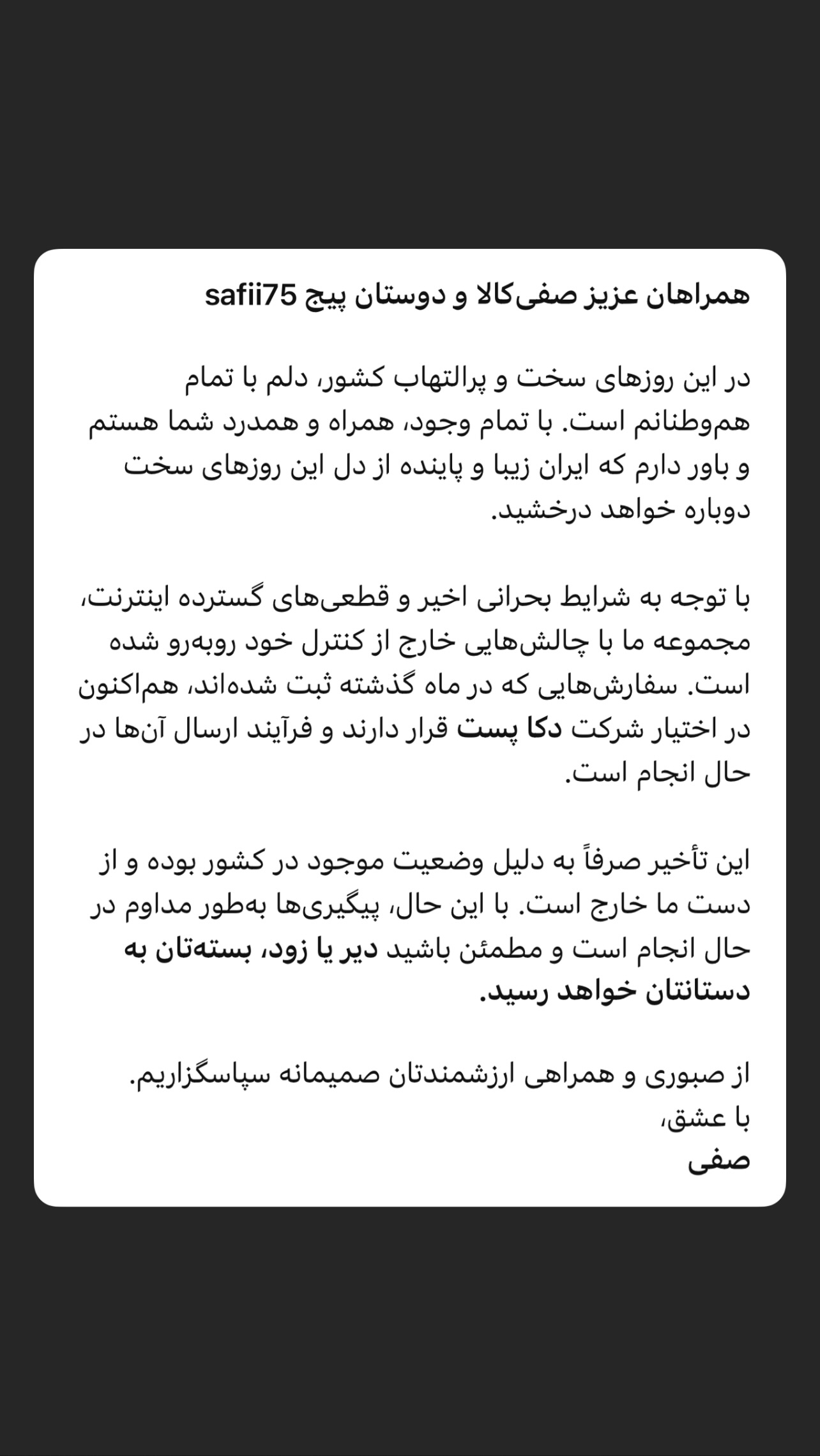  جدید ترین استوری اینستاگرام صفی صافی
