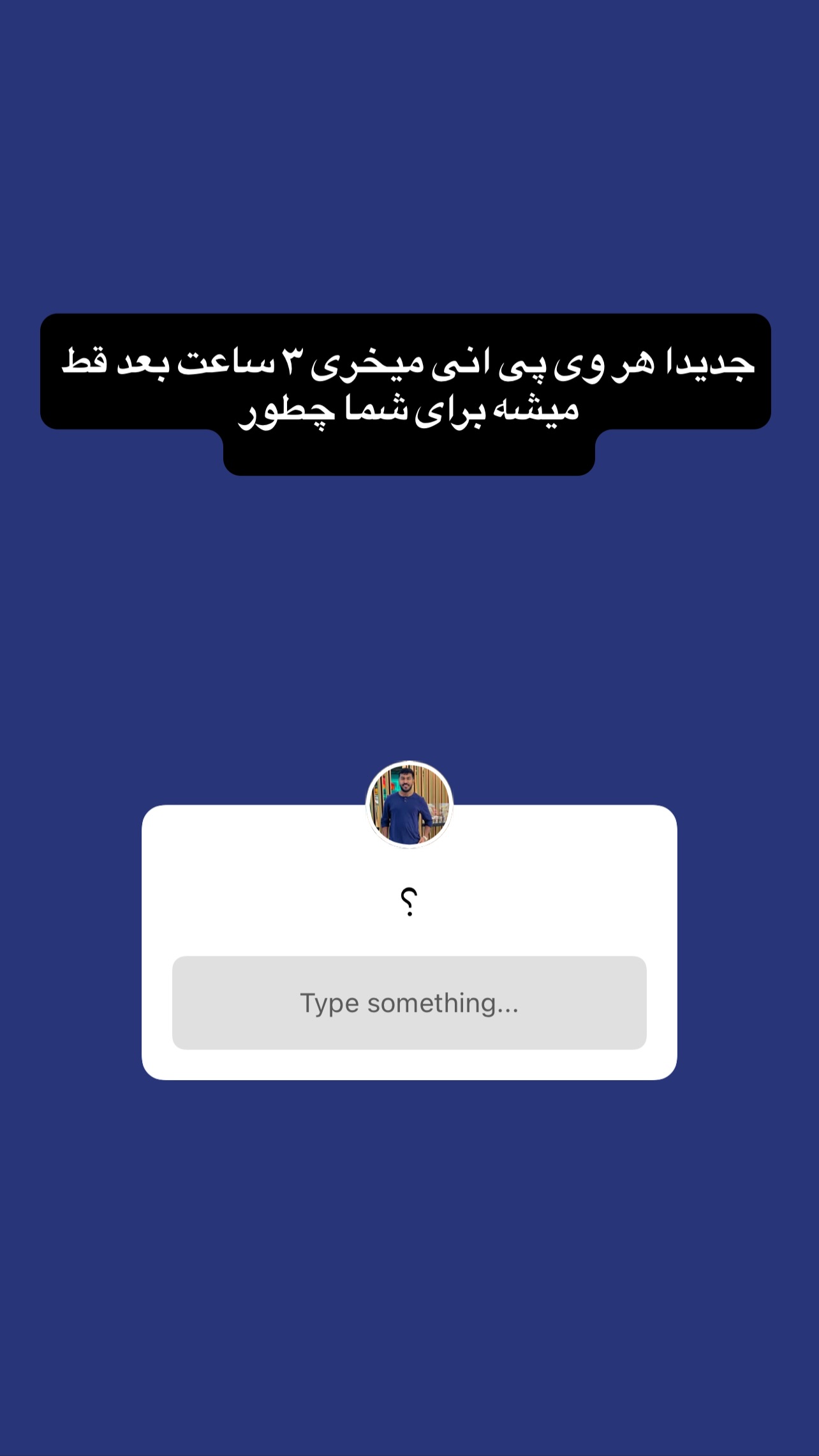  جدید ترین استوری اینستاگرام صفی صافی