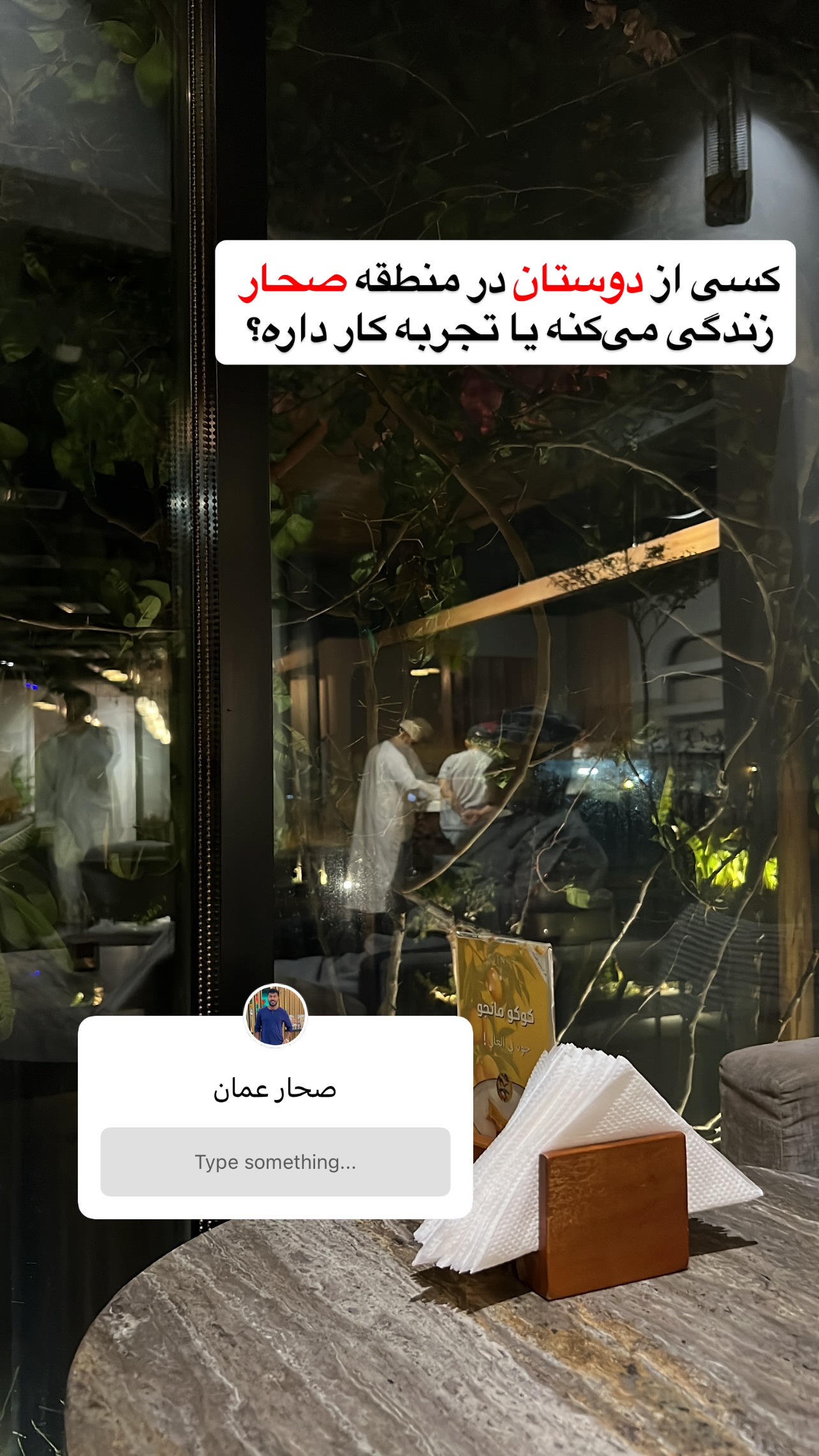  جدید ترین استوری اینستاگرام صفی صافی