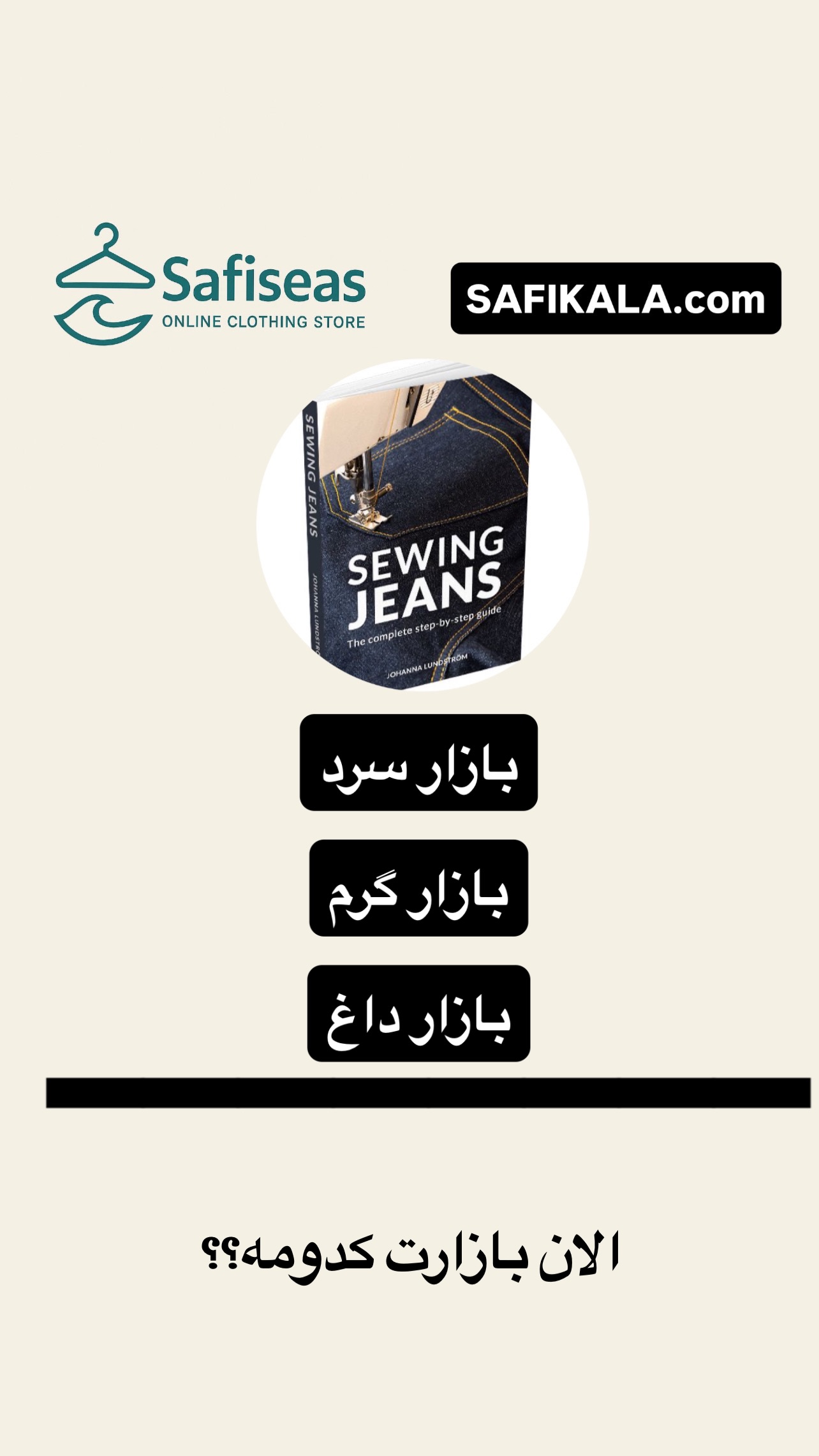  جدید ترین استوری اینستاگرام صفی صافی