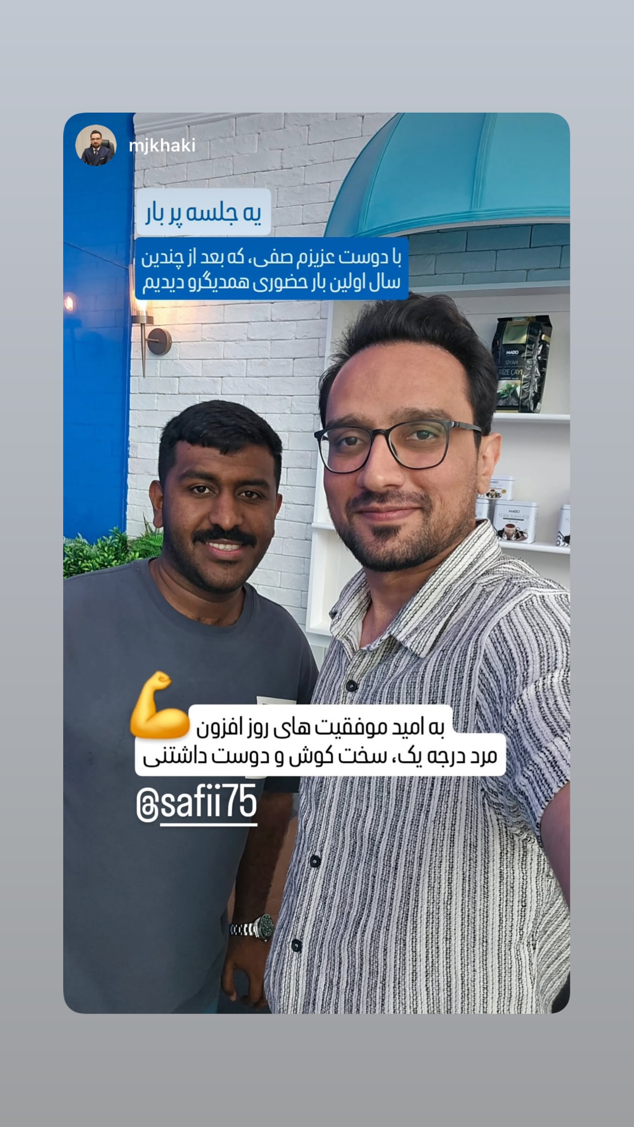  جدید ترین استوری اینستاگرام صفی صافی
