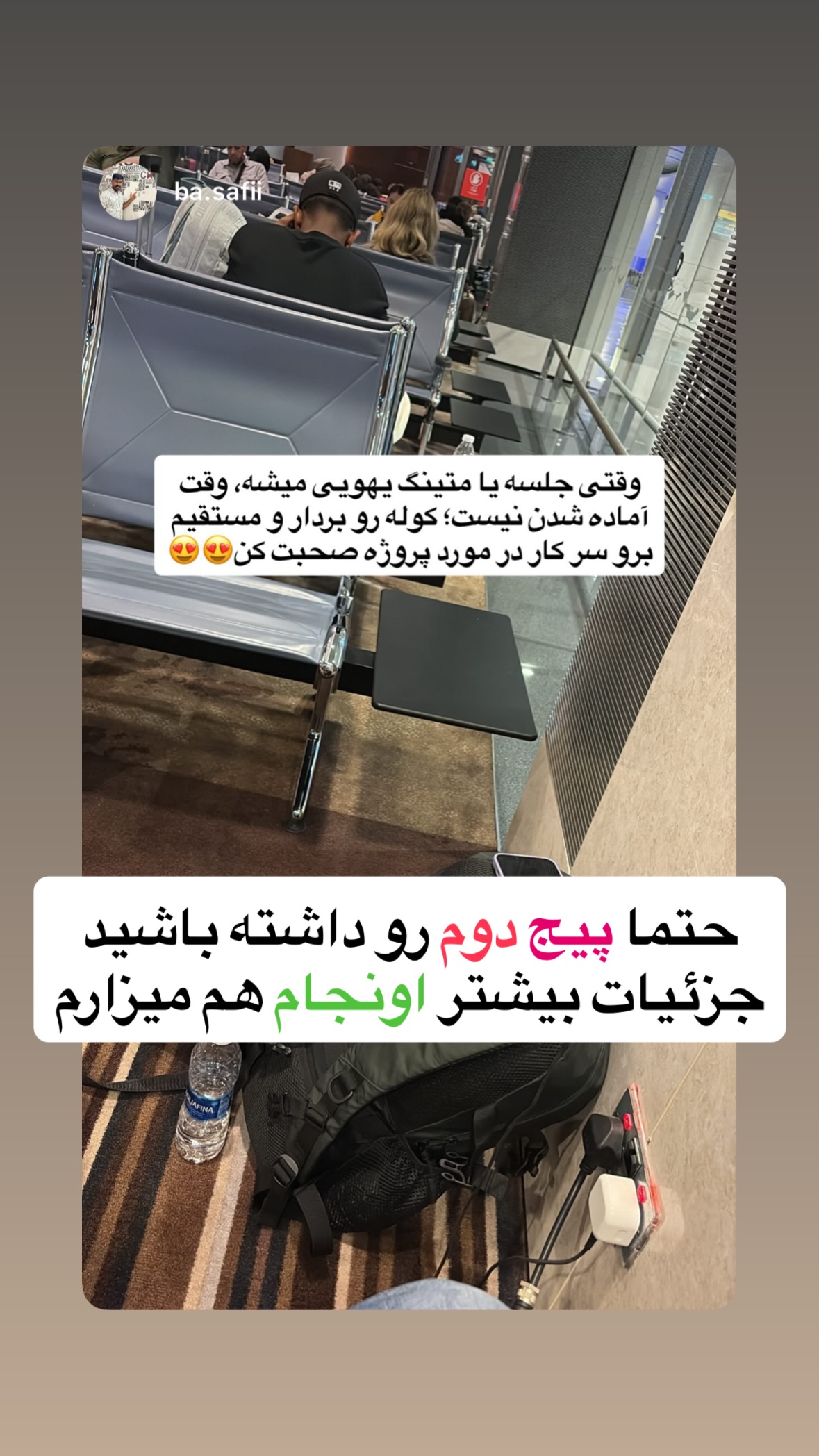  جدید ترین استوری اینستاگرام صفی صافی