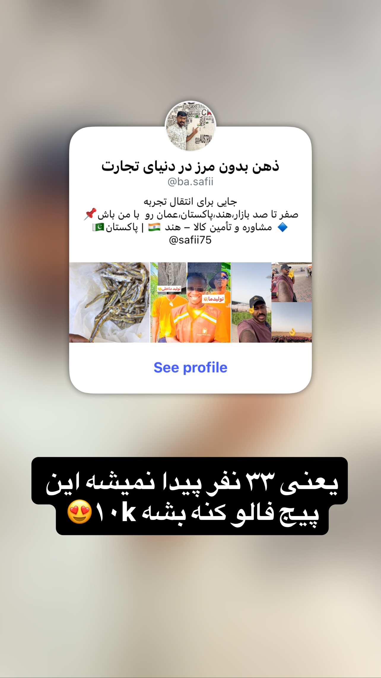  جدید ترین استوری اینستاگرام صفی صافی