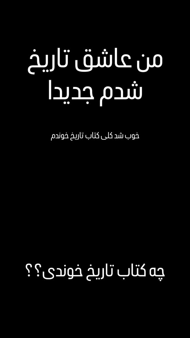  جدید ترین استوری اینستاگرام صفی صافی