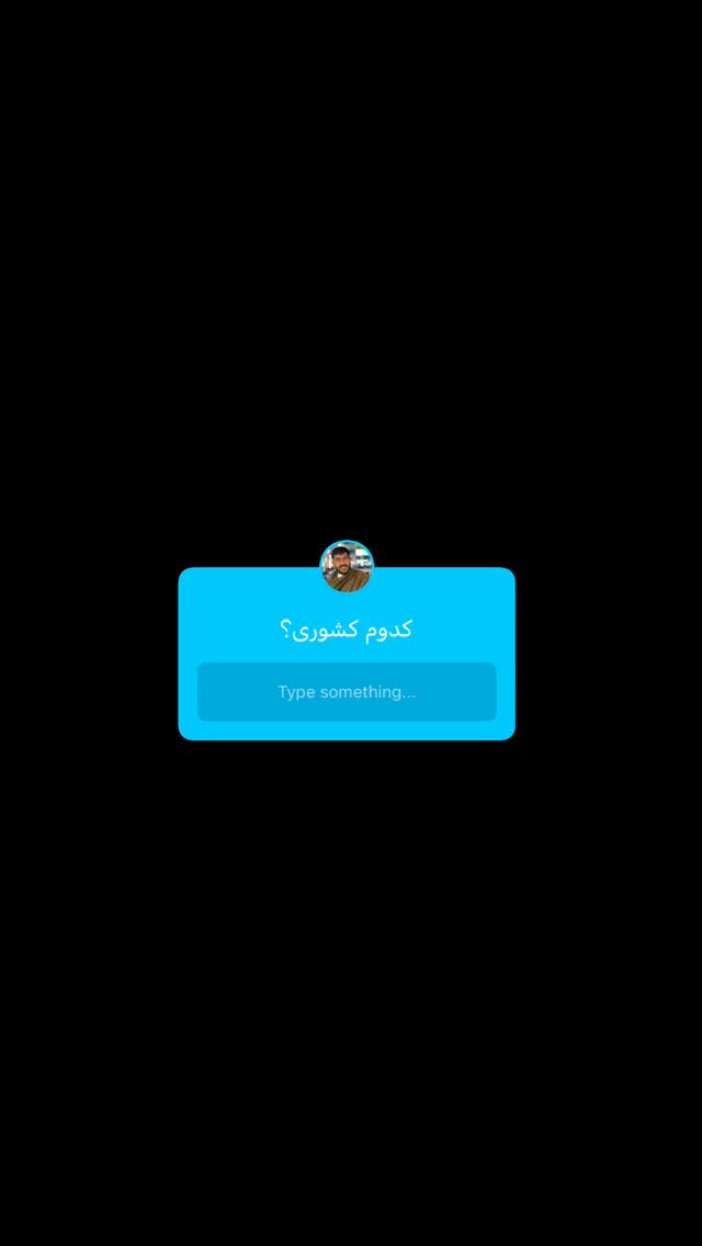  جدید ترین استوری اینستاگرام صفی صافی