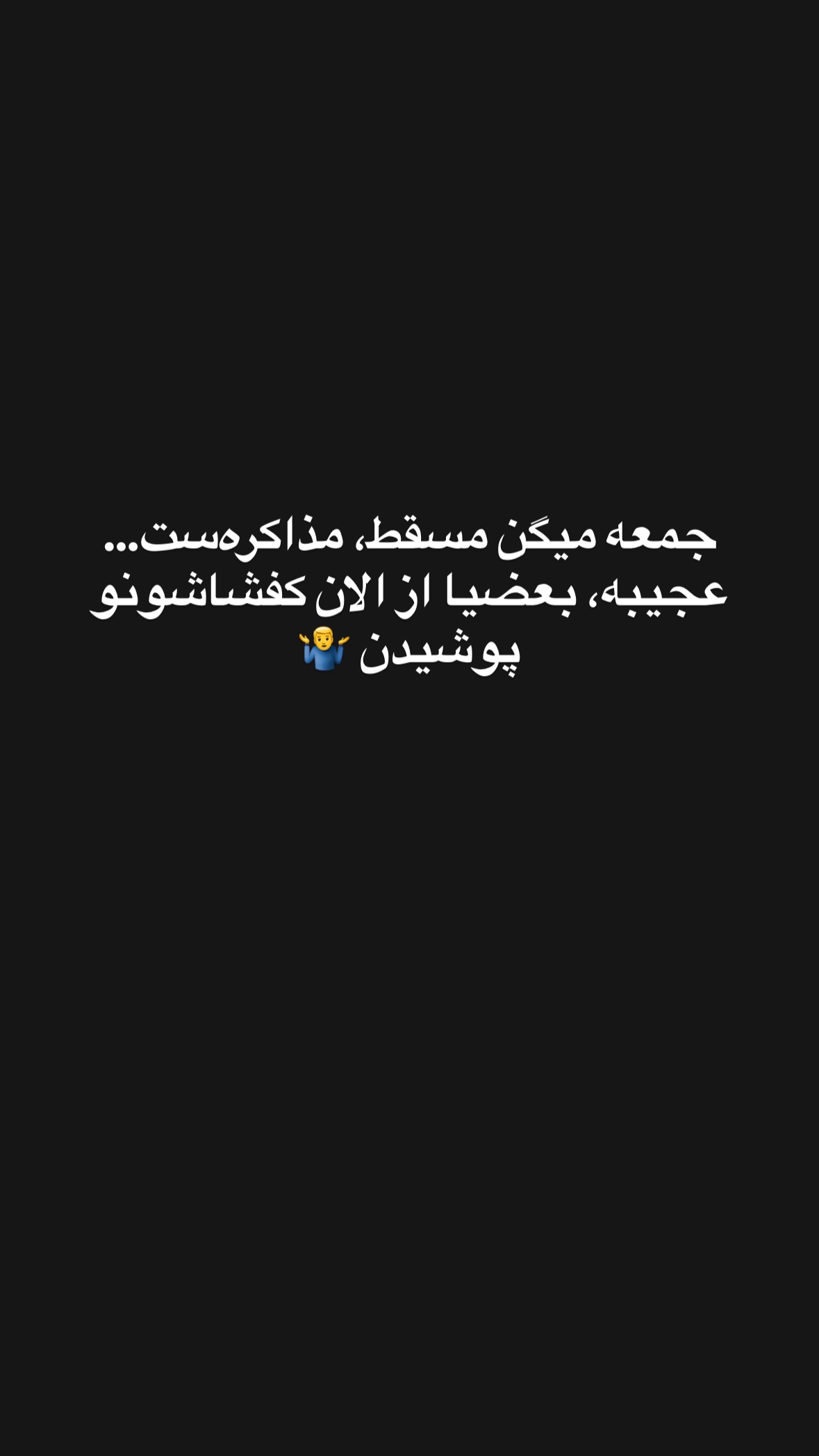  جدید ترین استوری اینستاگرام صفی صافی