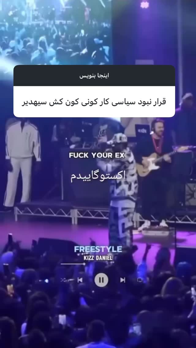  جدید ترین استوری اینستاگرام صفی صافی
