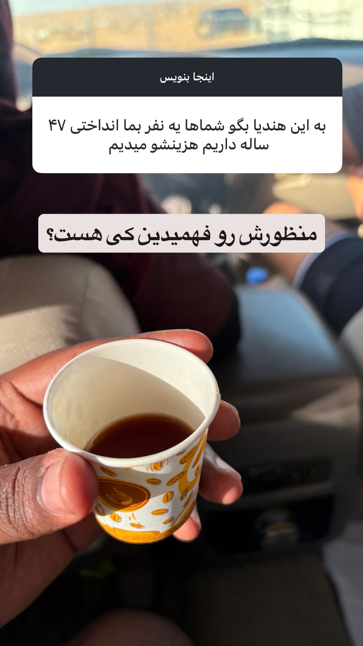  جدید ترین استوری اینستاگرام صفی صافی