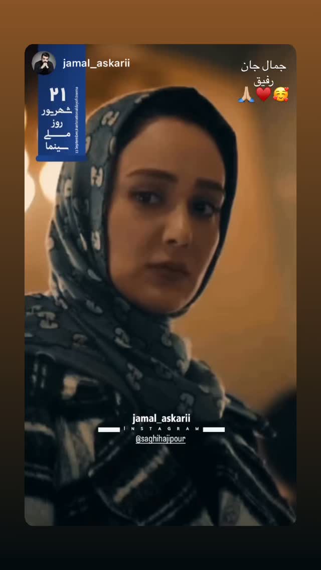  جدید ترین استوری اینستاگرام ساقی حاجی پور