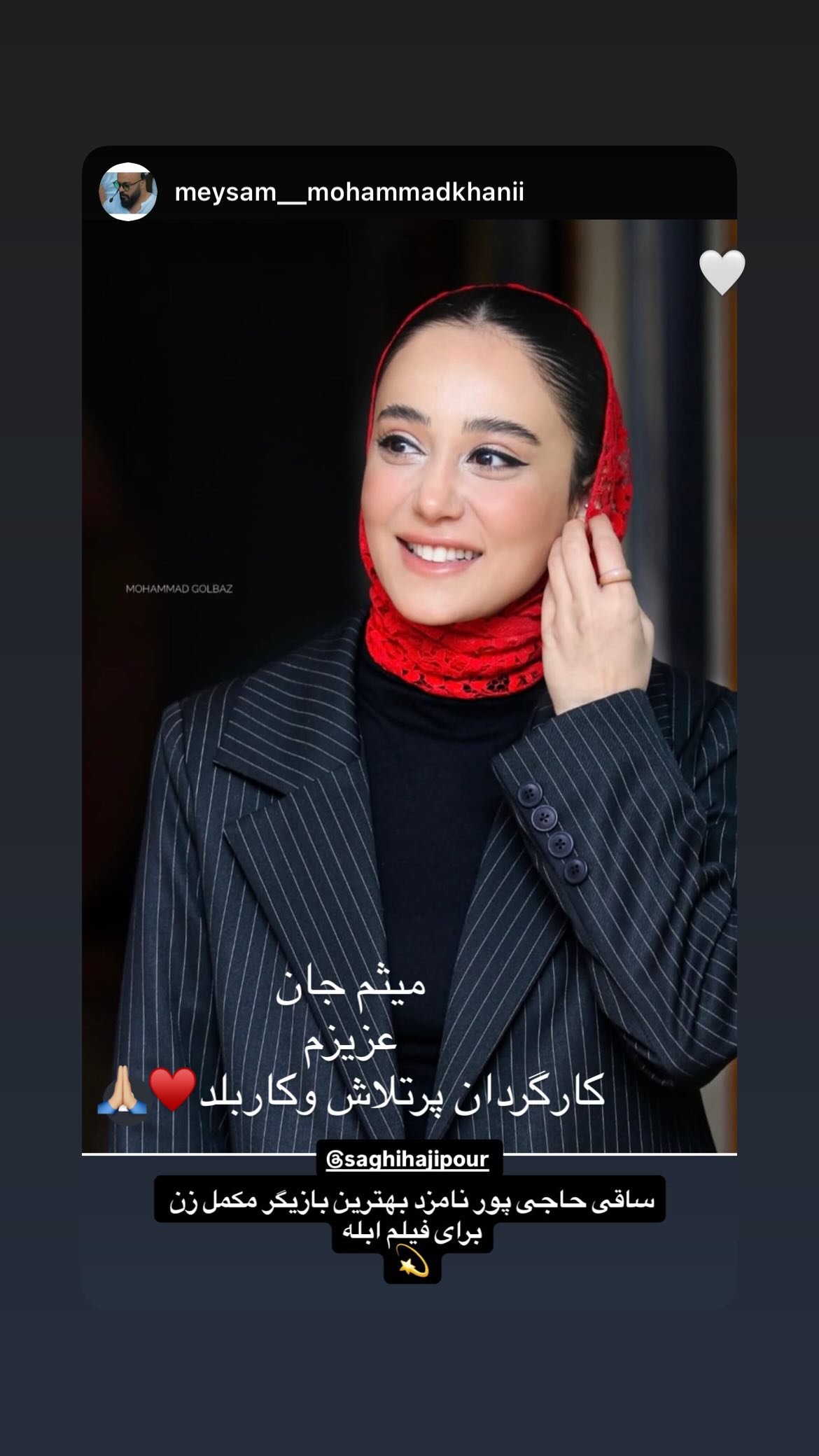  جدید ترین استوری اینستاگرام ساقی حاجی پور