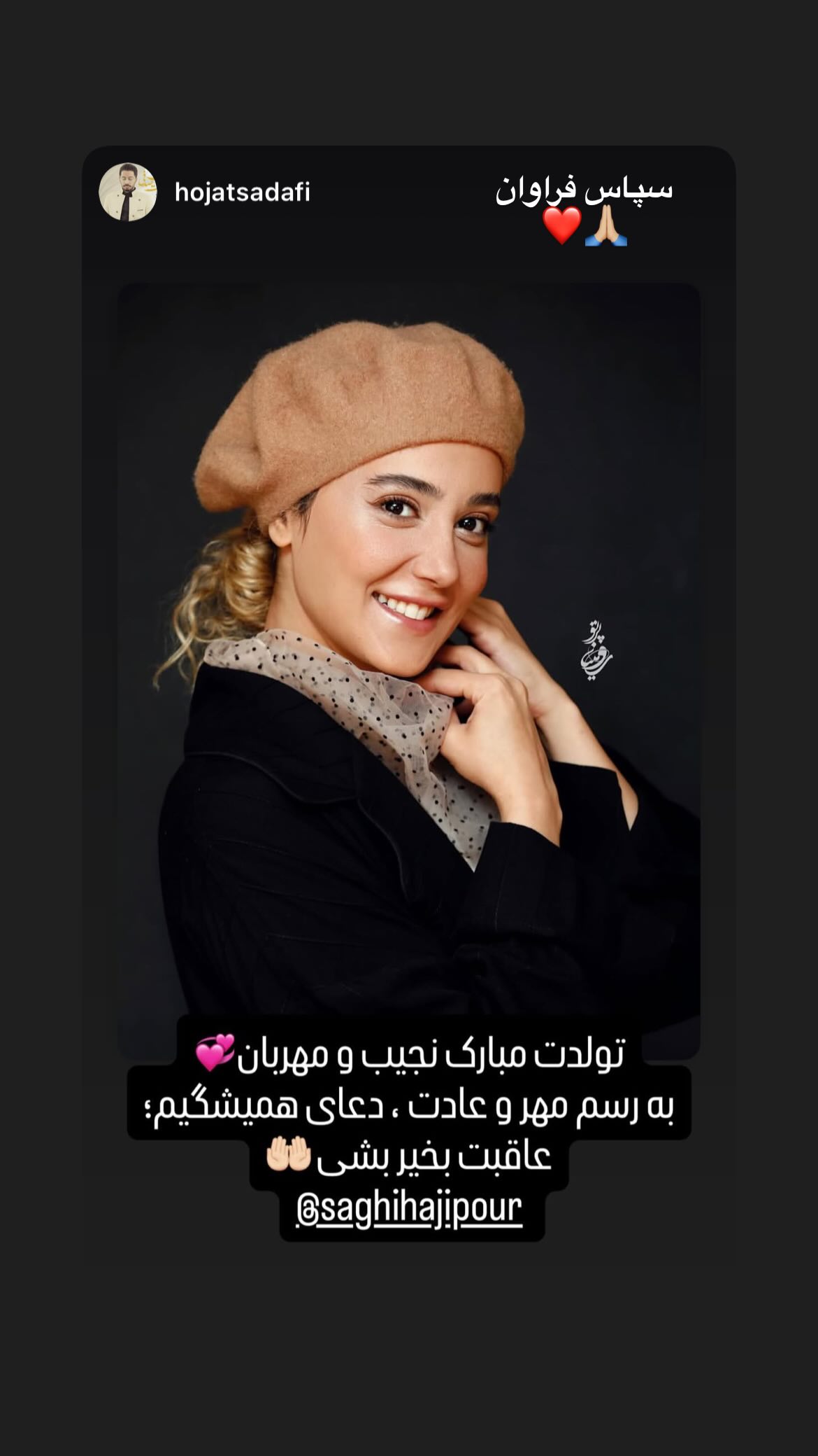  جدید ترین استوری اینستاگرام ساقی حاجی پور
