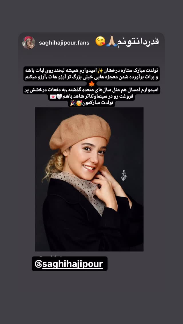  جدید ترین استوری اینستاگرام ساقی حاجی پور