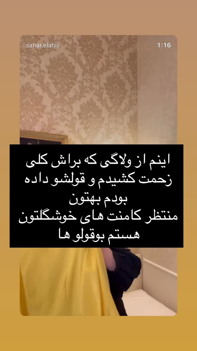  جدید ترین استوری اینستاگرام سحر الهی