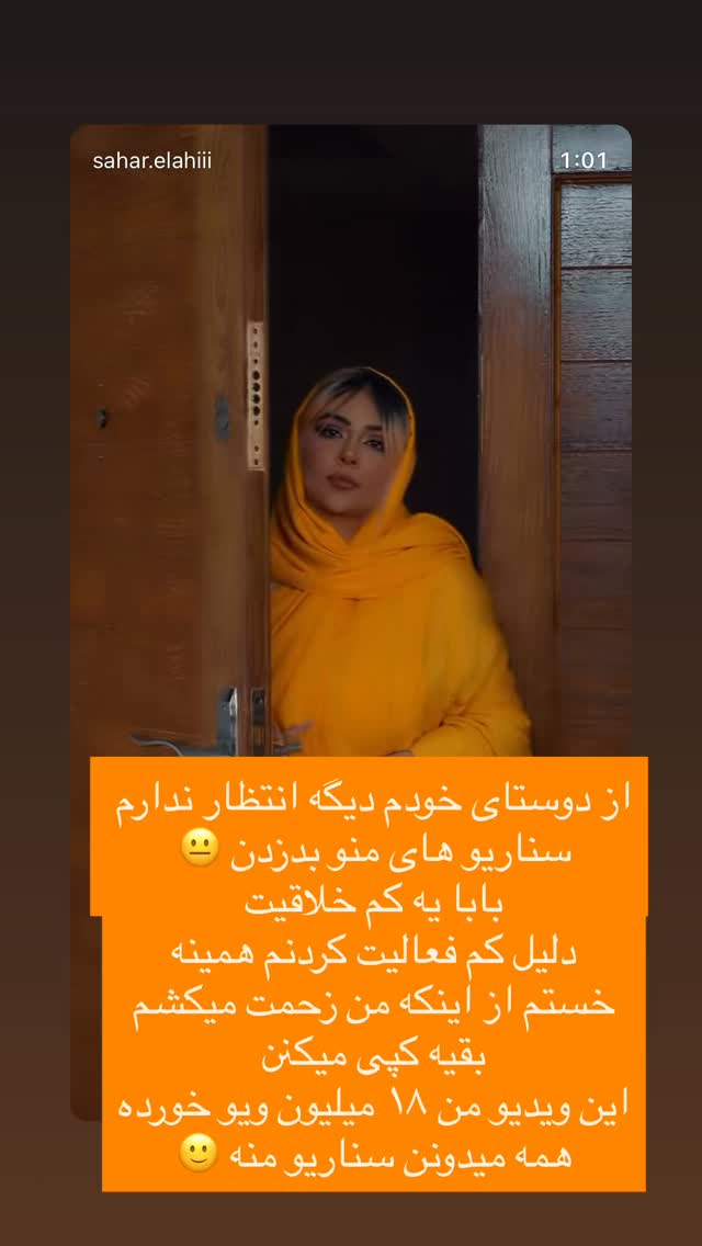  جدید ترین استوری اینستاگرام سحر الهی