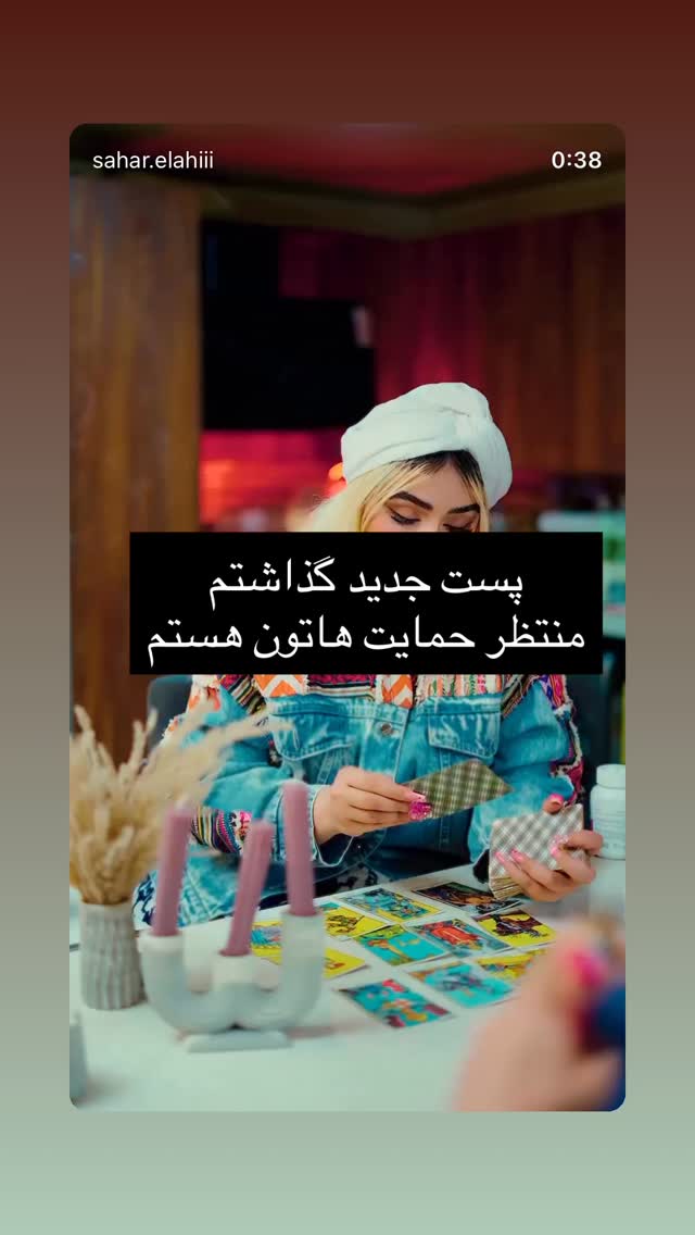  جدید ترین استوری اینستاگرام سحر الهی