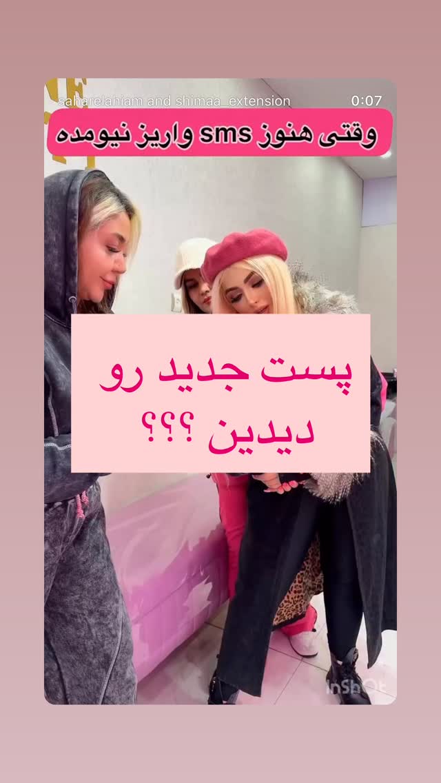  جدید ترین استوری اینستاگرام سحر الهی
