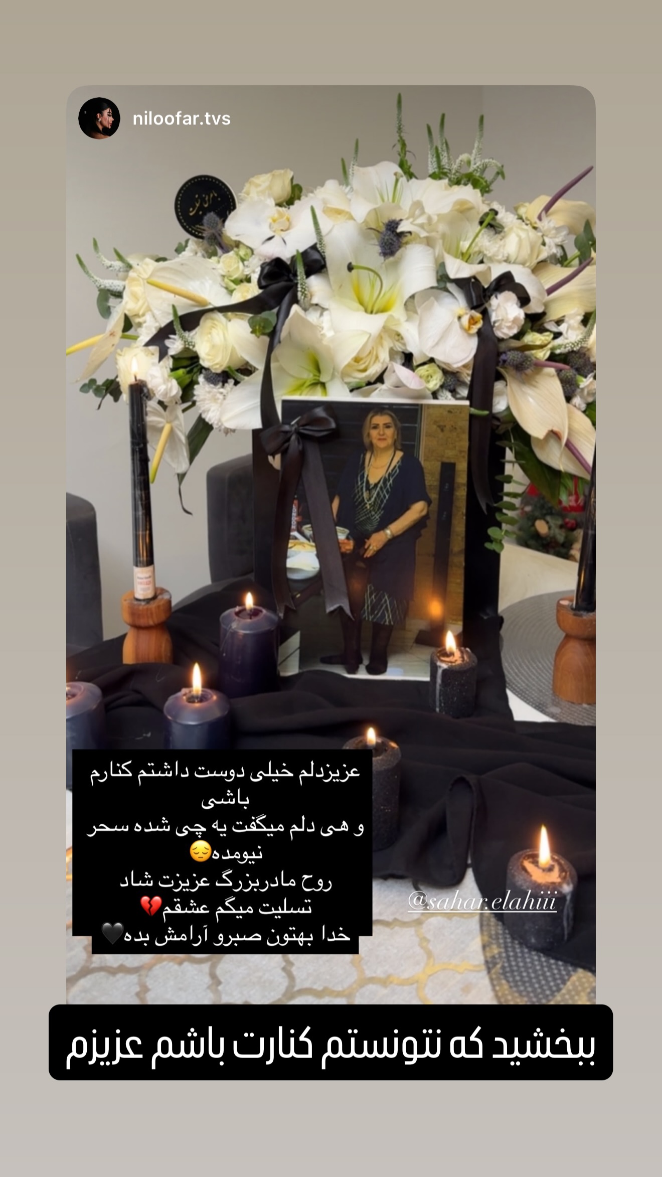  جدید ترین استوری اینستاگرام سحر الهی