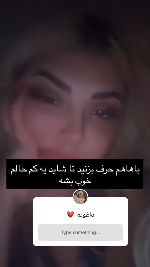  جدید ترین استوری اینستاگرام سحر الهی