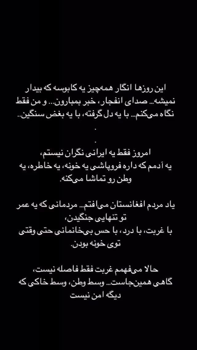  جدید ترین استوری اینستاگرام سحر صبحانی