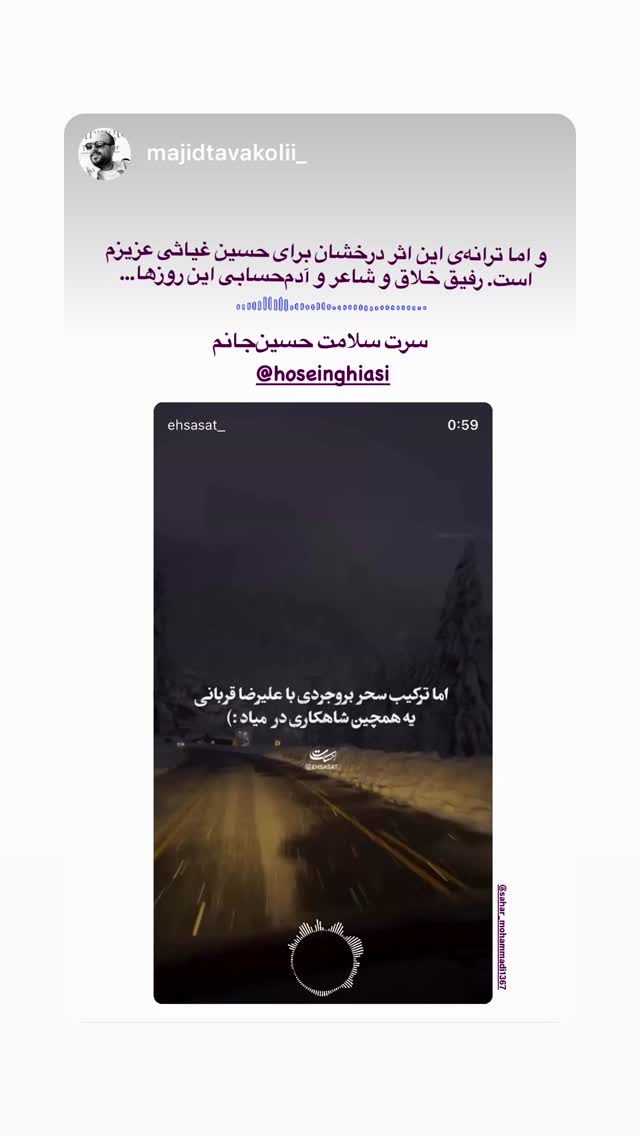  جدید ترین استوری اینستاگرام سحر محمدی بروجردی