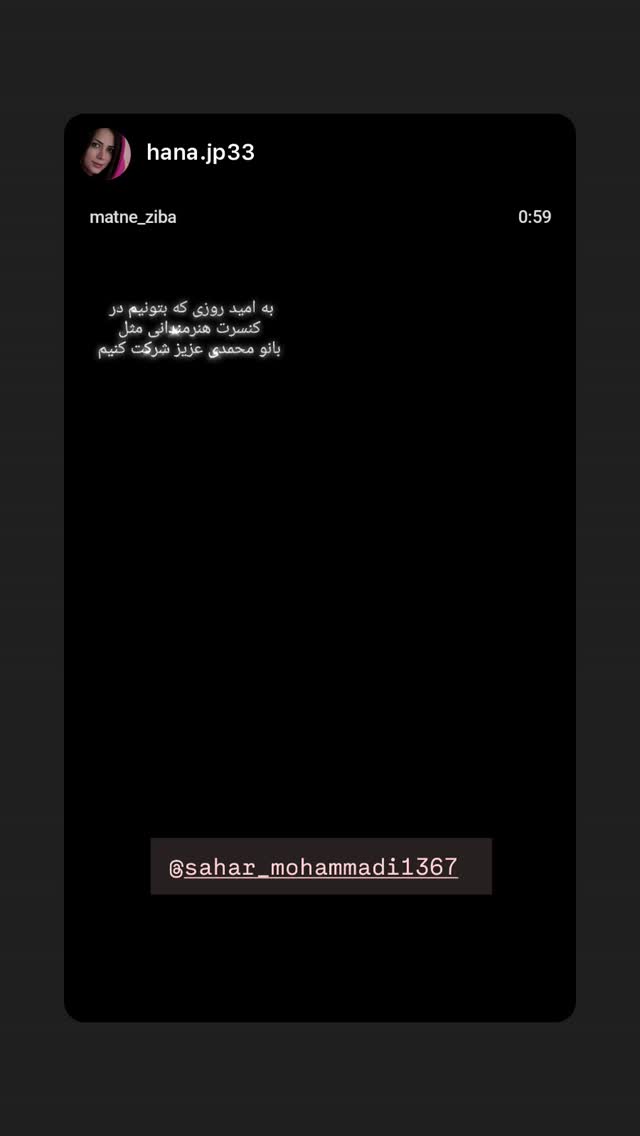  جدید ترین استوری اینستاگرام سحر محمدی بروجردی