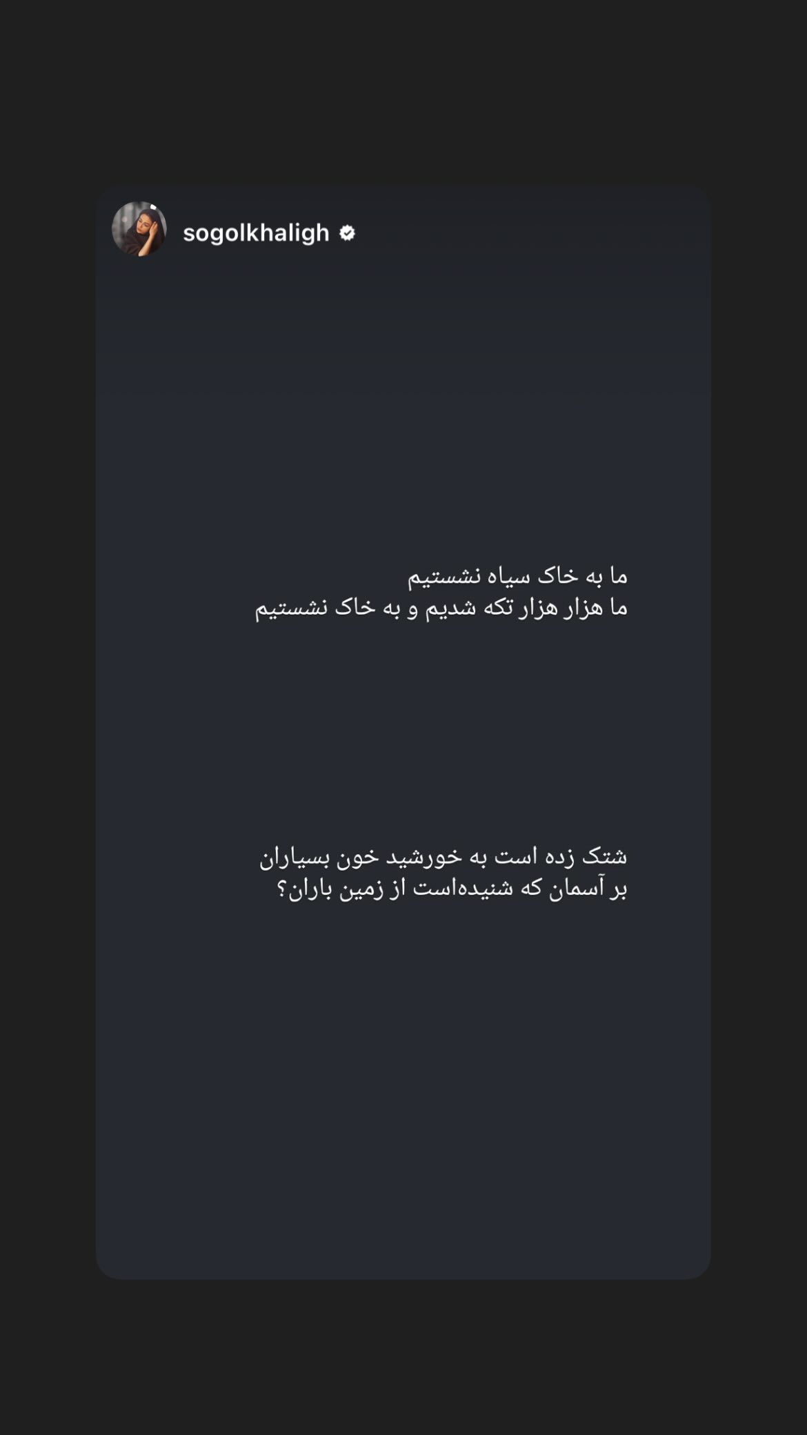  جدید ترین استوری اینستاگرام سحر محمدی بروجردی