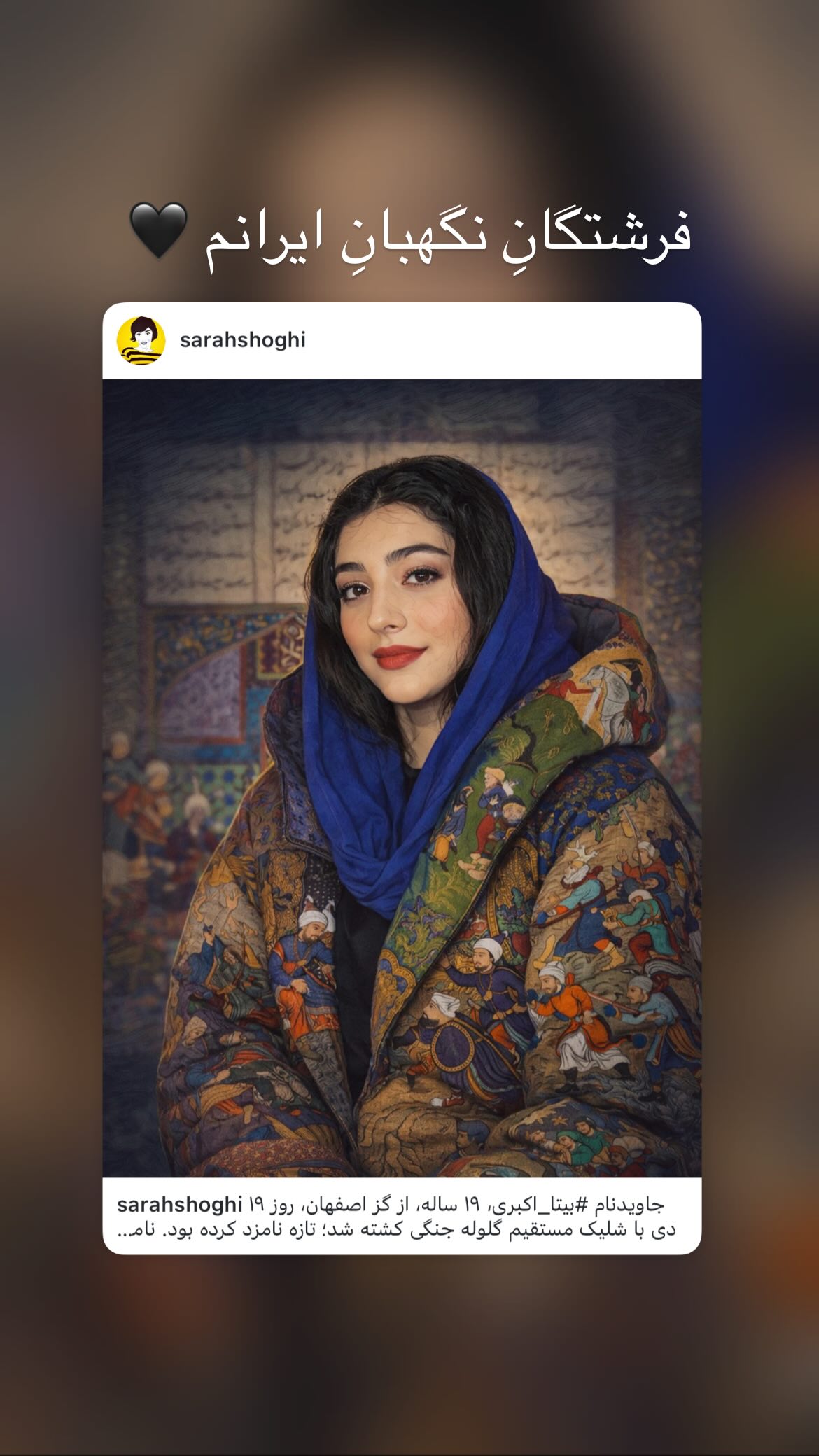  جدید ترین استوری اینستاگرام سحر محمدی بروجردی