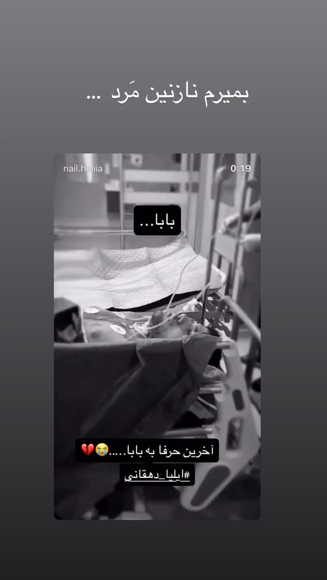  جدید ترین استوری اینستاگرام سحر محمدی بروجردی