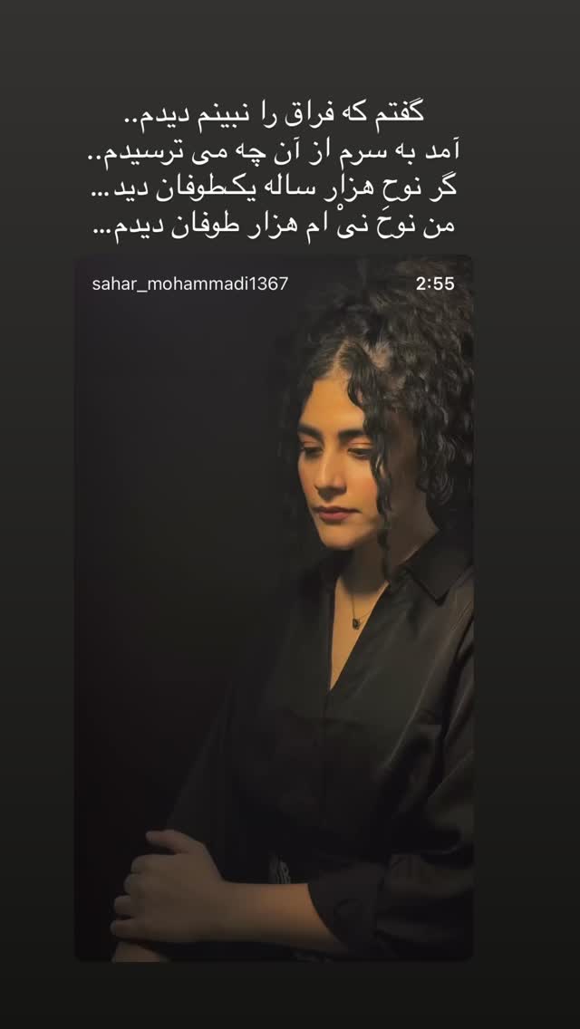  جدید ترین استوری اینستاگرام سحر محمدی بروجردی