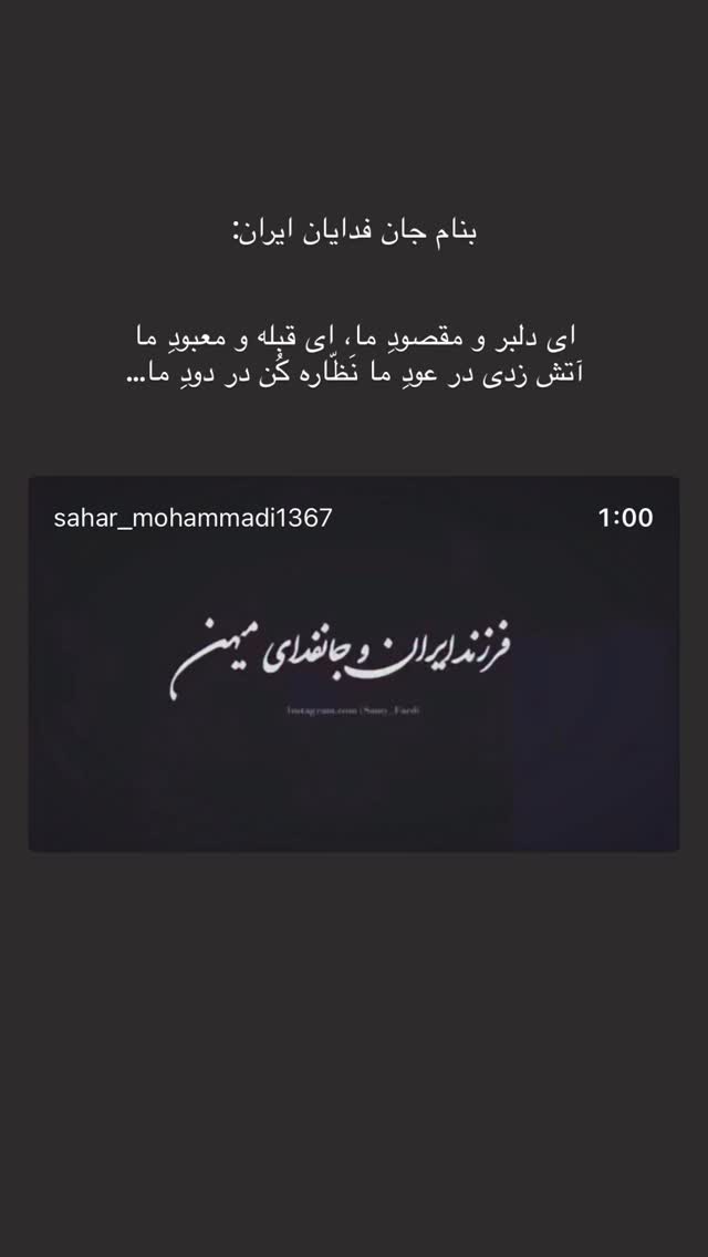  جدید ترین استوری اینستاگرام سحر محمدی بروجردی