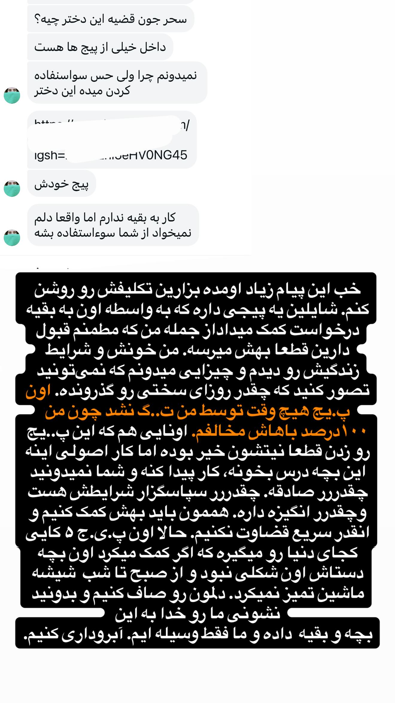  جدید ترین استوری اینستاگرام سحر شف
