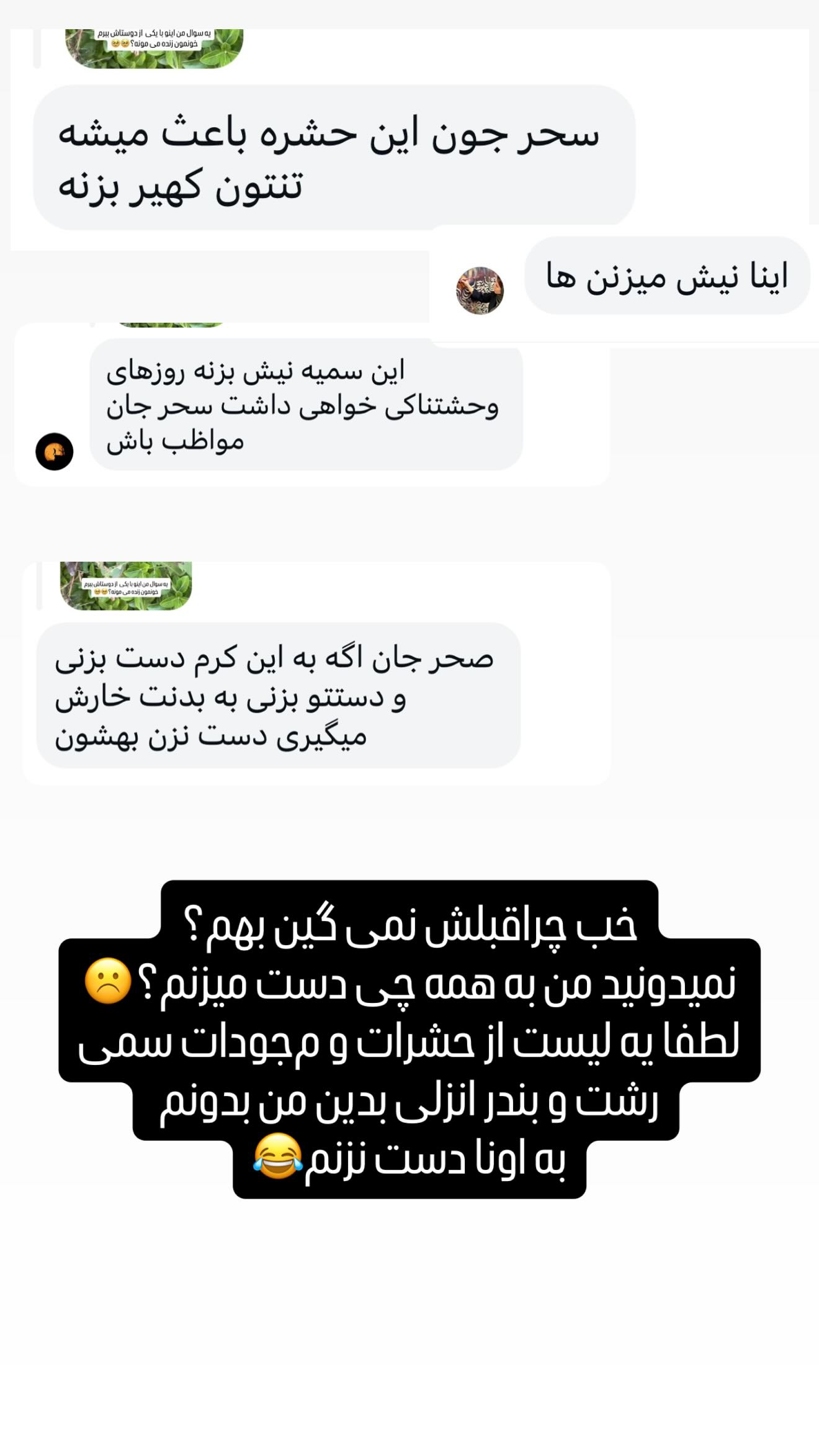  جدید ترین استوری اینستاگرام سحر شف