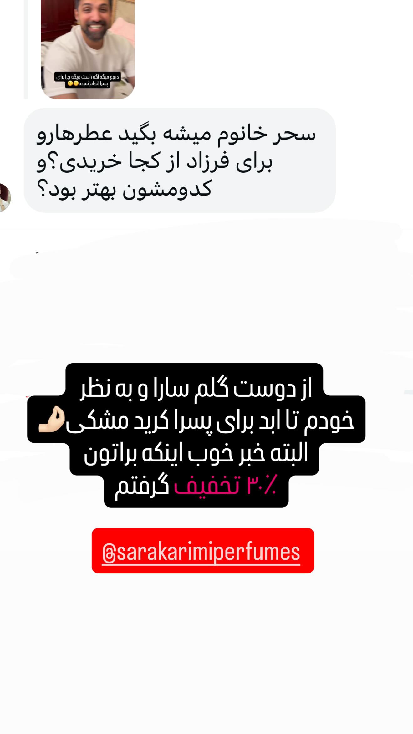  جدید ترین استوری اینستاگرام سحر شف
