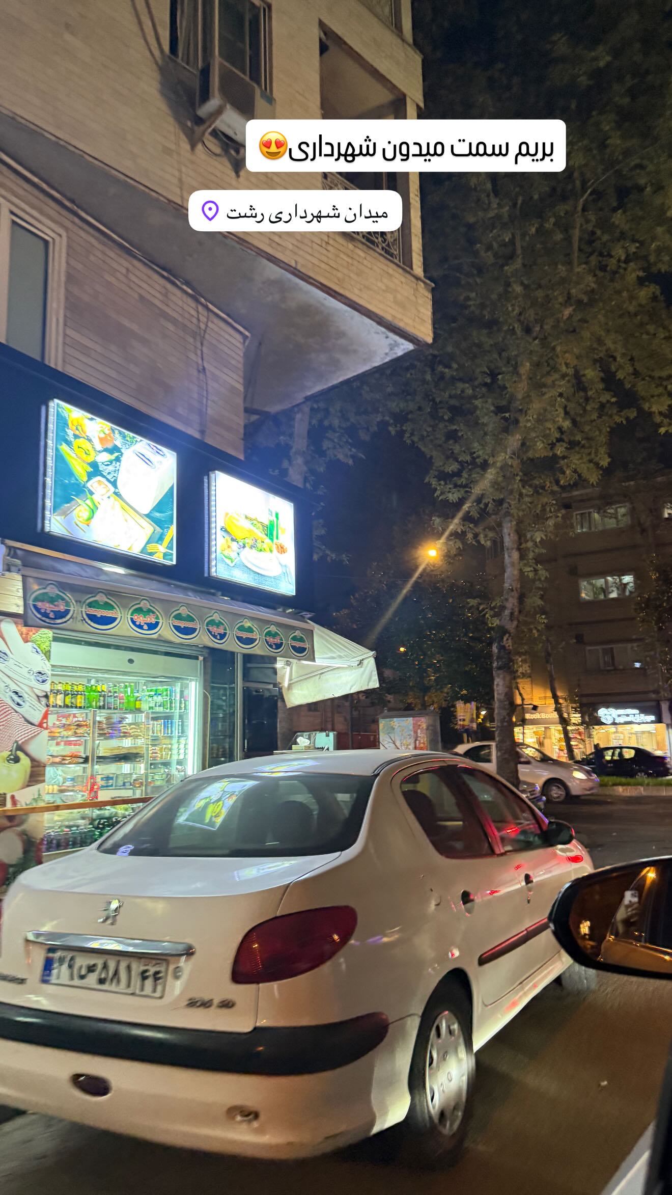  جدید ترین استوری اینستاگرام سحر شف