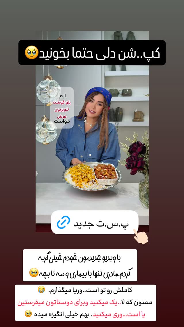  جدید ترین استوری اینستاگرام سحر شف