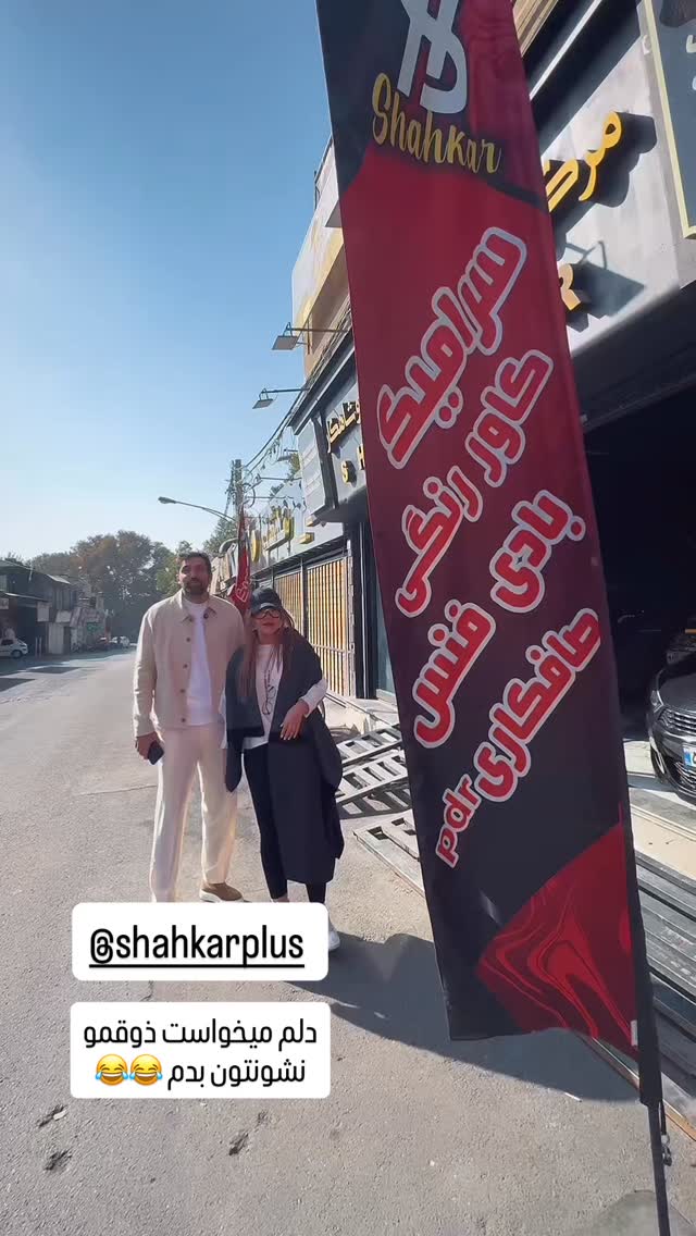  جدید ترین استوری اینستاگرام سحر شف