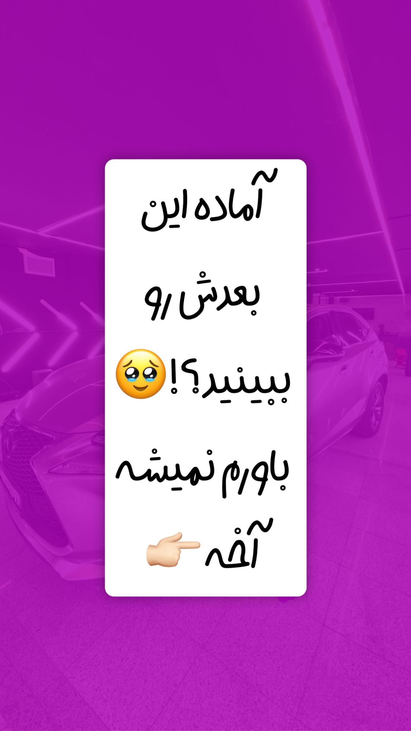  جدید ترین استوری اینستاگرام سحر شف