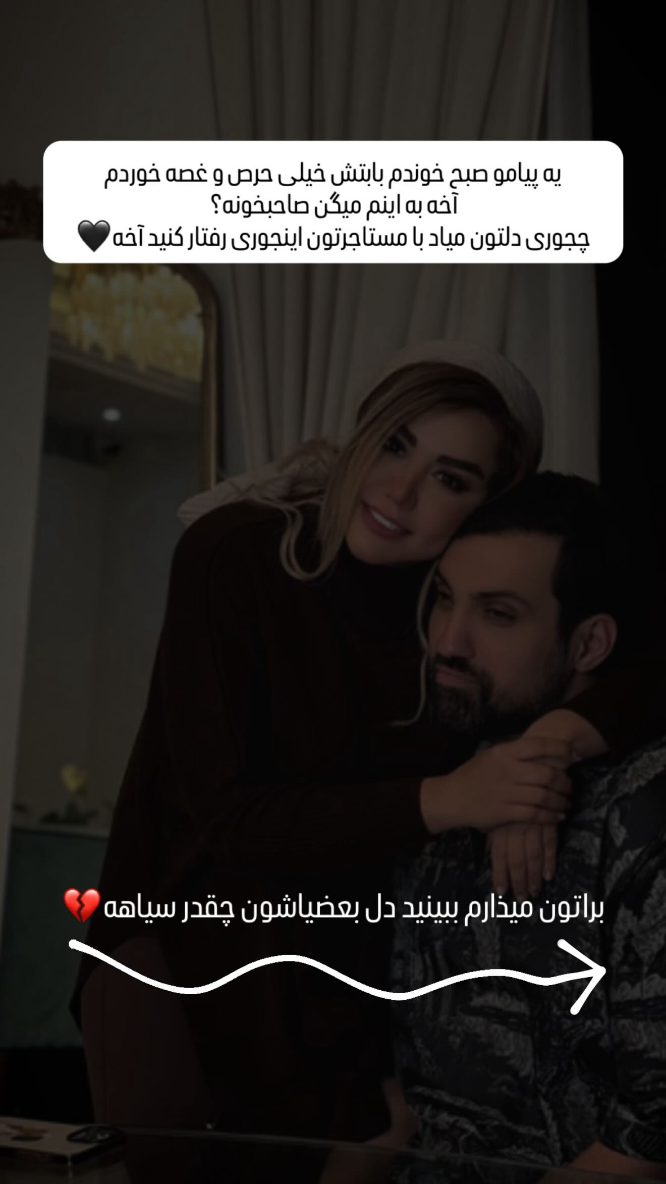  جدید ترین استوری اینستاگرام سحر شف