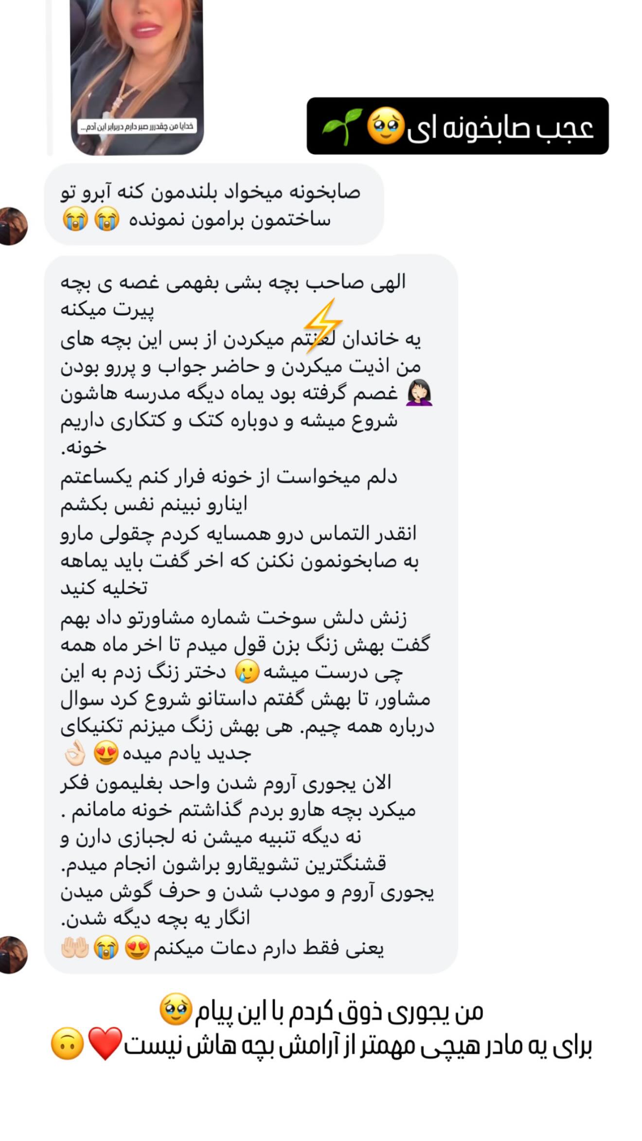  جدید ترین استوری اینستاگرام سحر شف